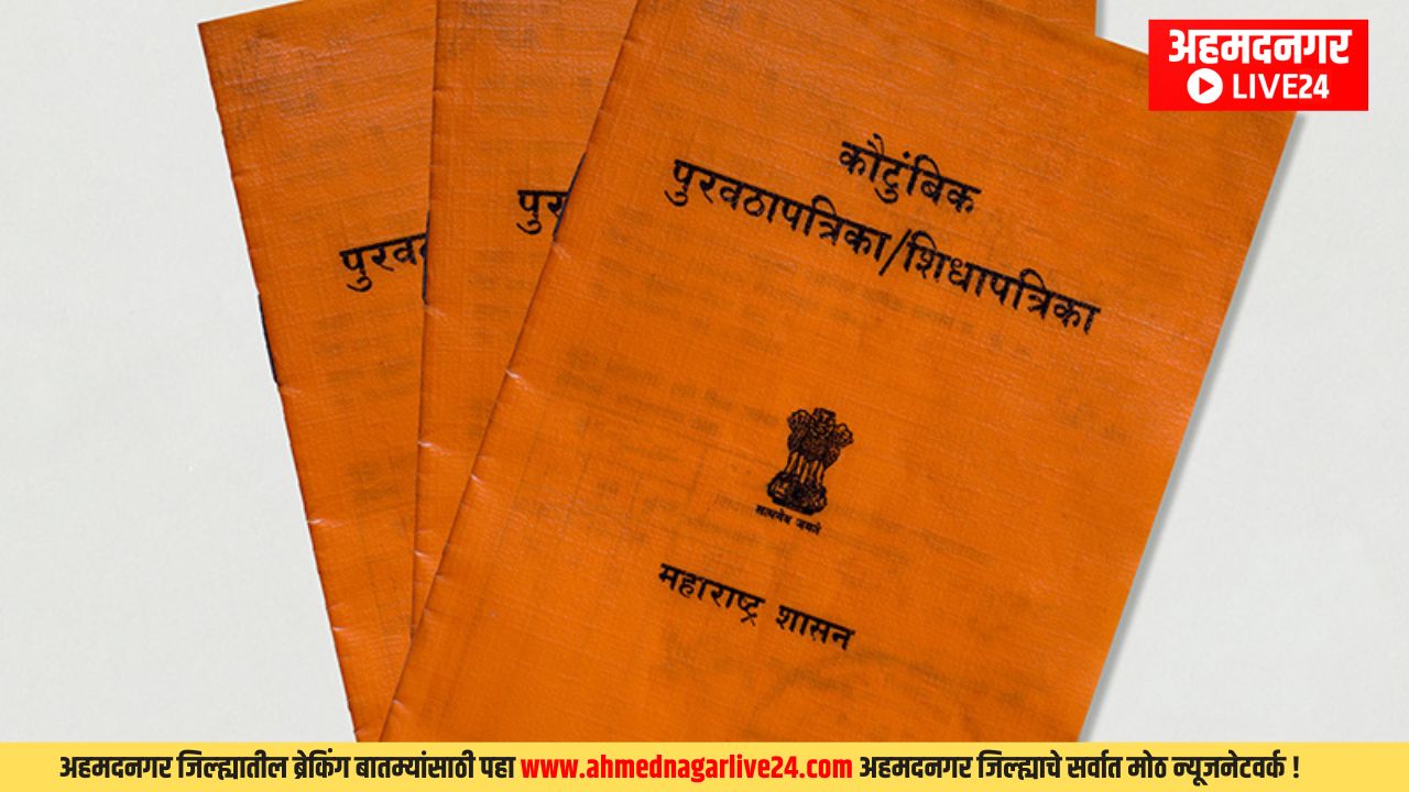 Ration Card
