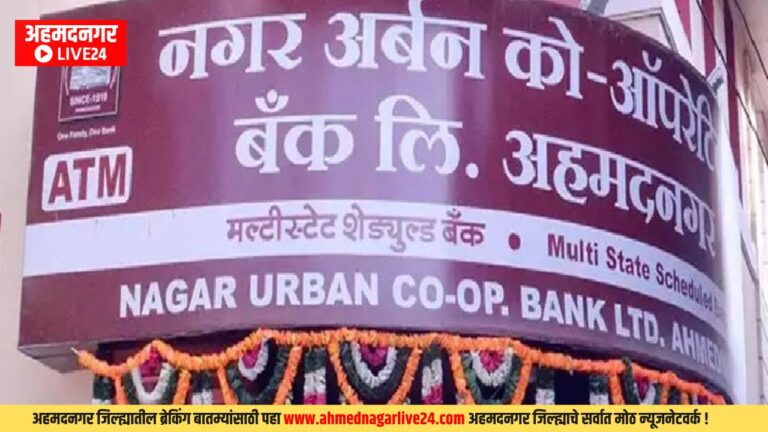 Ahmednagar News