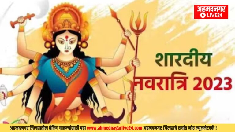 Shardiya Navratri 2023