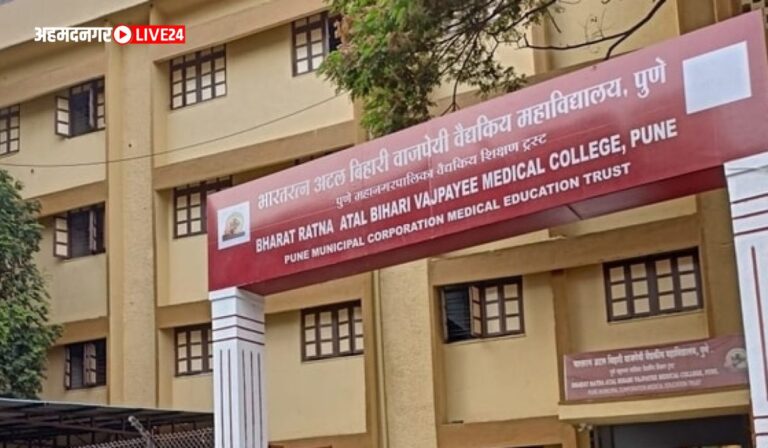 BAVMC Pune Bharti 2023