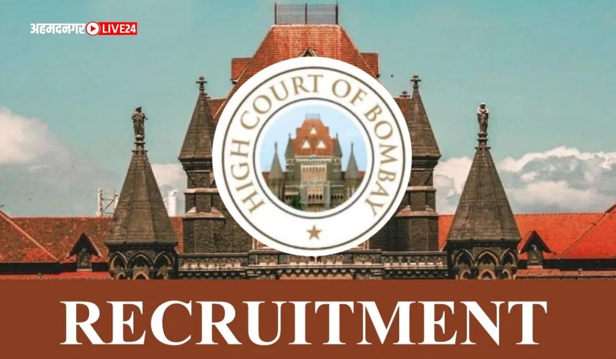 Bombay High Court Recruitment 2023