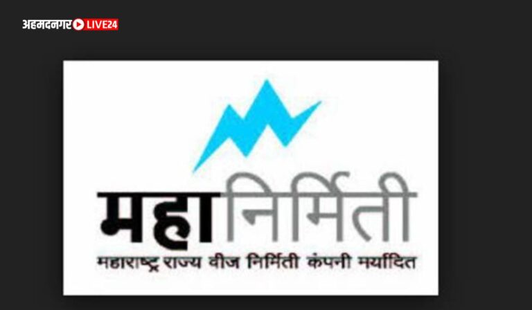 Mahanirmiti Nashik Bharti 2023