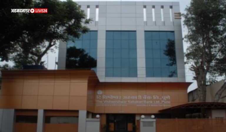 Vishweshwar Sahakari Bank Bharti 2023