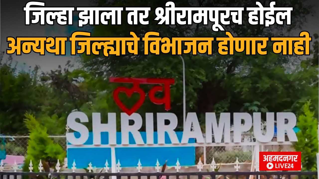 Ahmednagar News