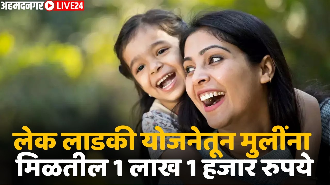 lek ladli yojana