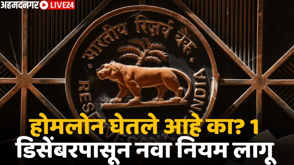 new rule of rbi