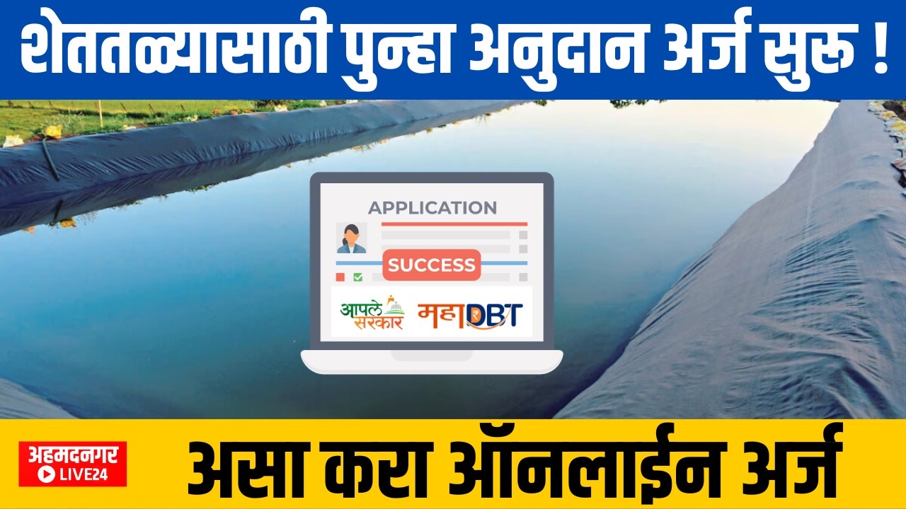 magel tyala shettale yojana