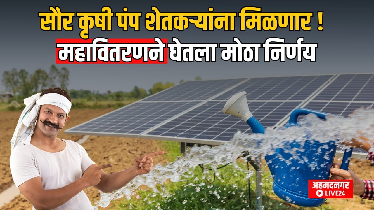 solar krushi pump yojana