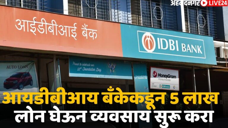 idbi bank business loan