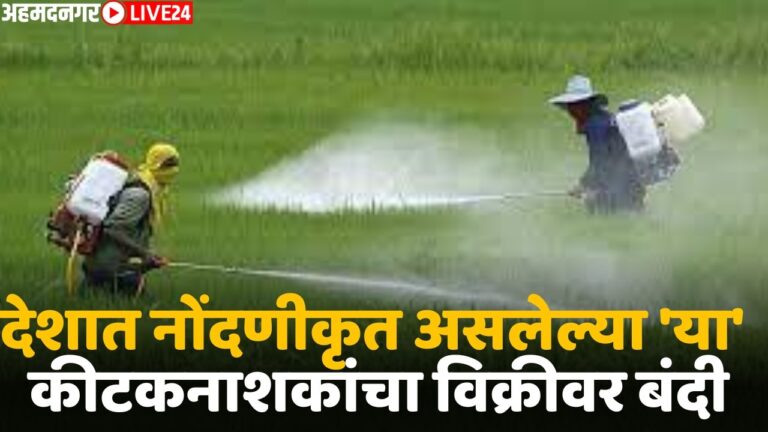 ban on insecticide