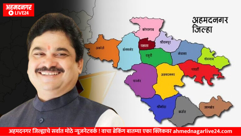 Ahmednagar Jilha Vibhajan