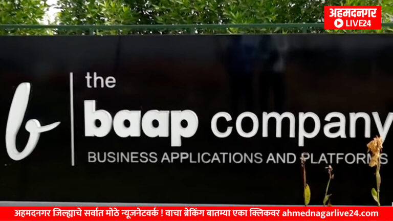 Ahmednagar News