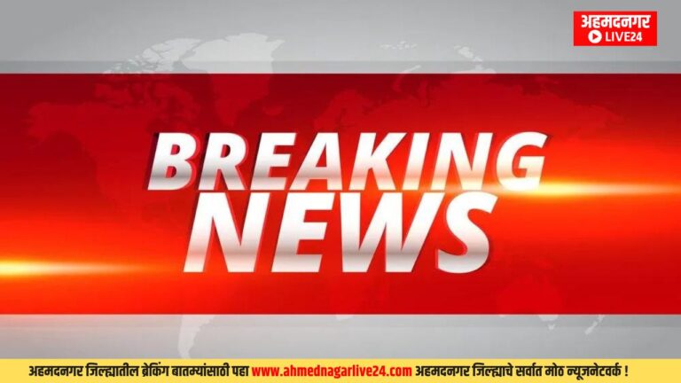 Ahmednagar News