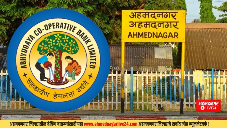 Ahmednagar News
