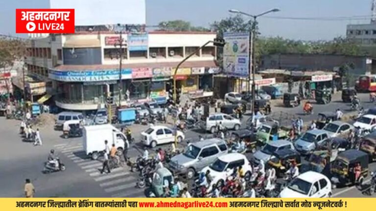 Ahmednagar News