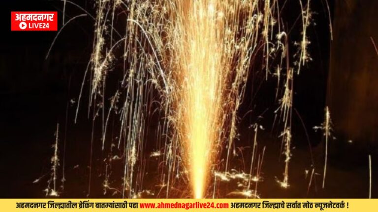 Ahmednagar News