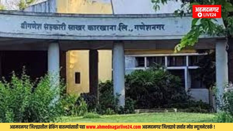 Ahmednagar News