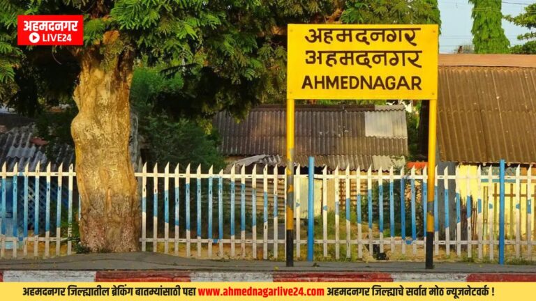 Ahmednagar Breaking