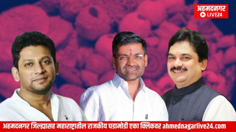 Ahmednagar News