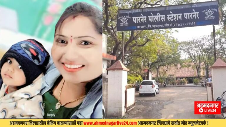Ahmednagar News