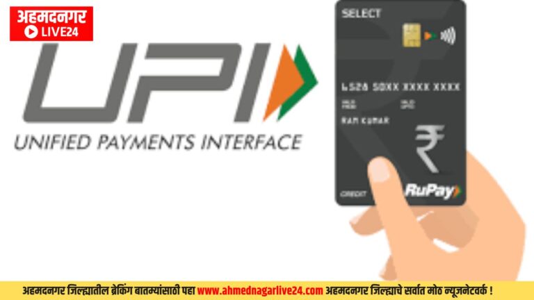 UPI Link Credit Card use and Benefits