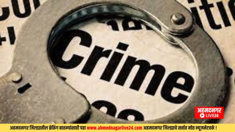 Ahmednagar News