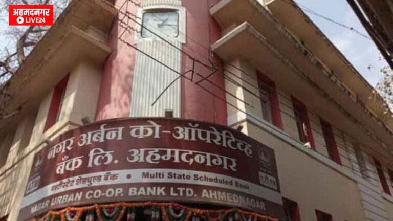 Nagar Urban Bank