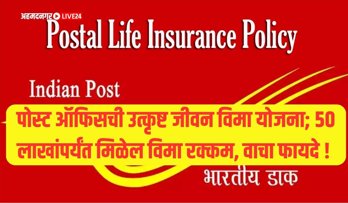 Post Office Life Insurance