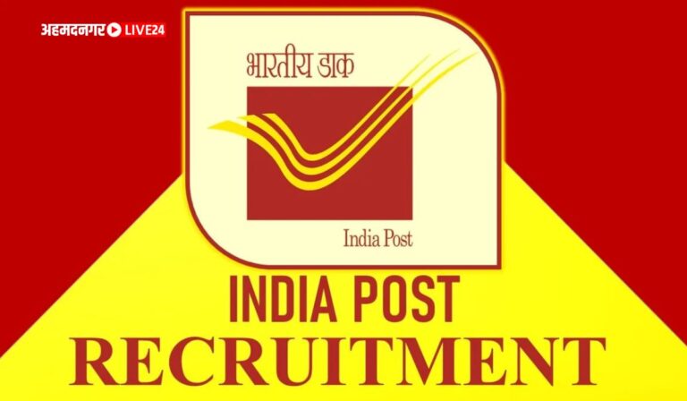 Post Office Recruitment 2023