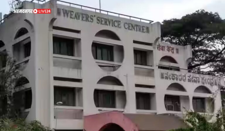 Weavers Service Centre