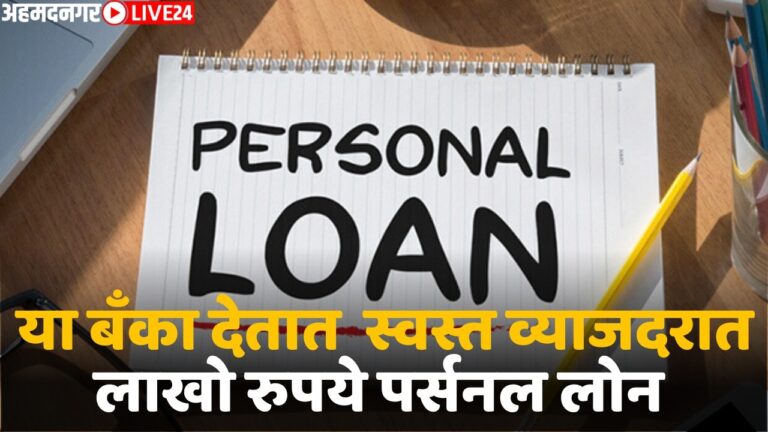 personal loan intrest rate