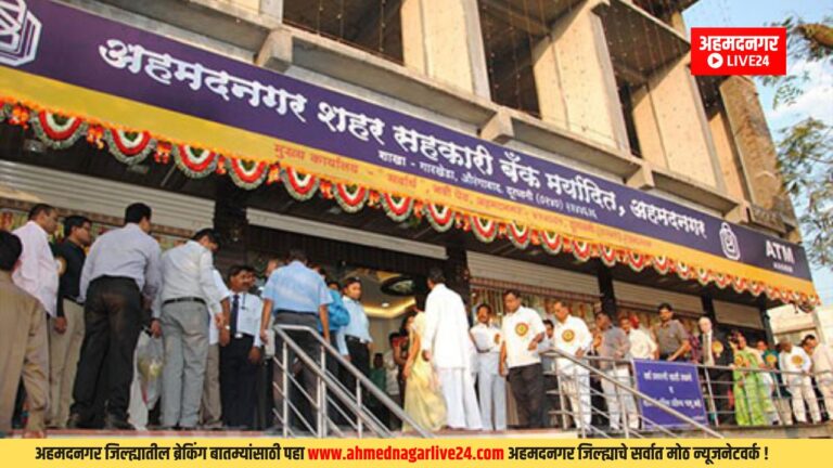 Ahmednagar News
