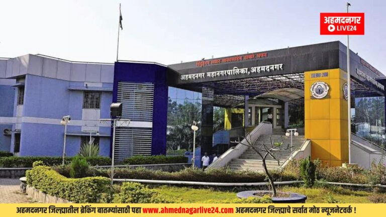 Ahmednagar News