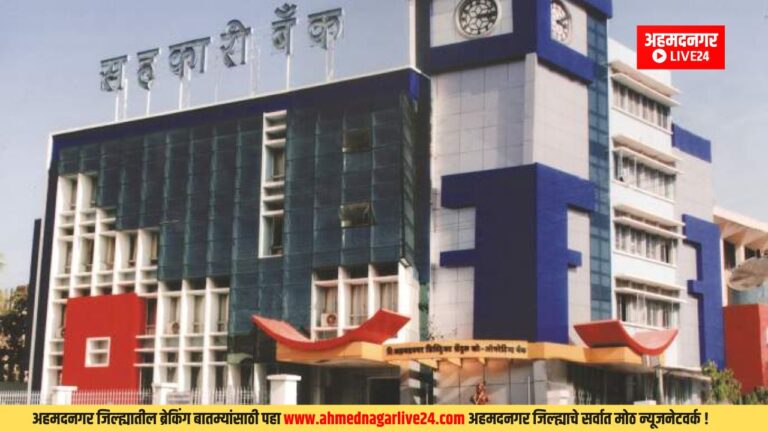 Ahmednagar News