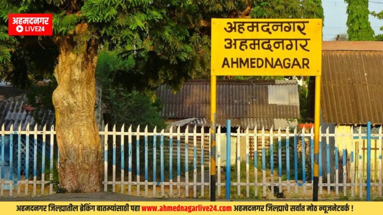 Ahmednagar News