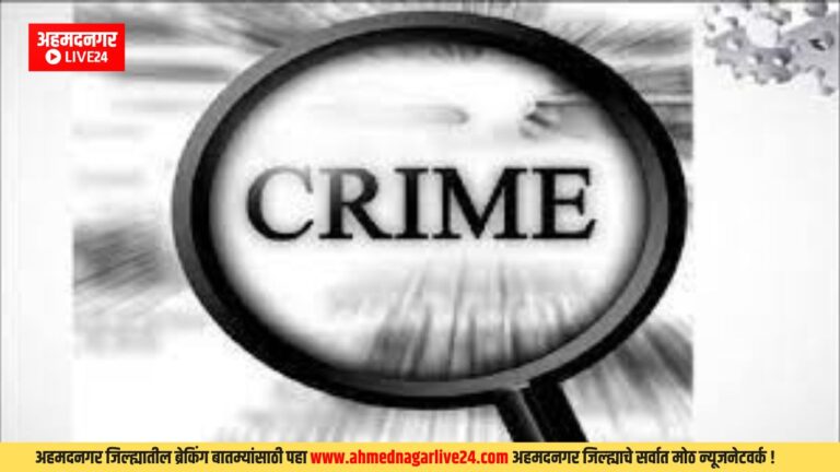 Ahmednagar Crime