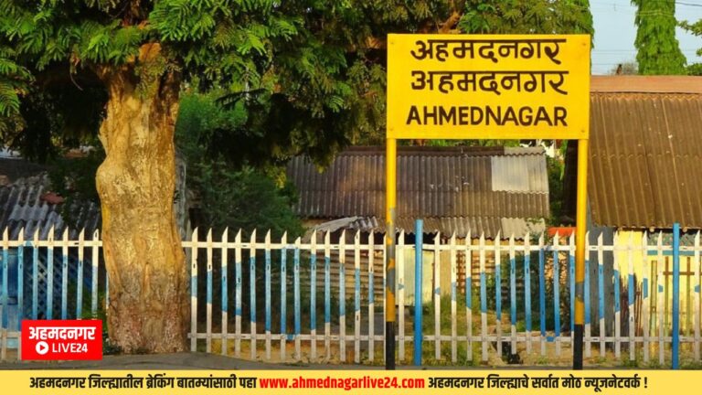 Ahmednagar News