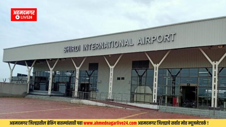 Shirdi Airport