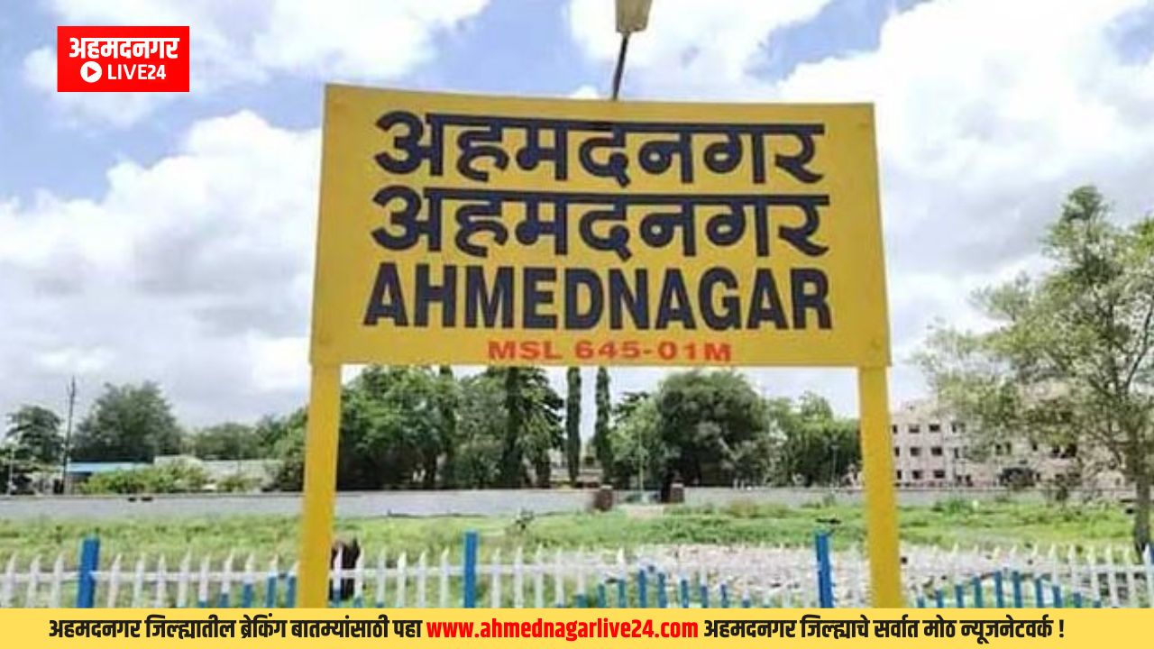 Ahmednagar News