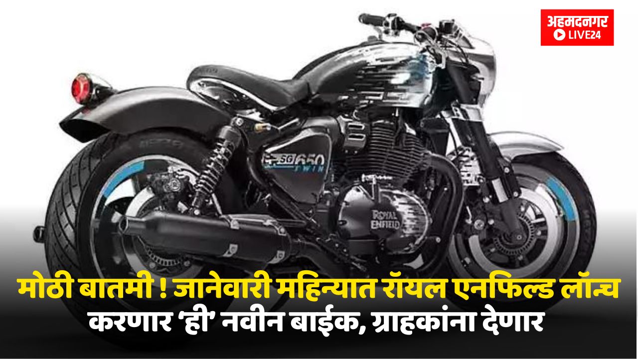 Royal Enfield Upcoming Bike