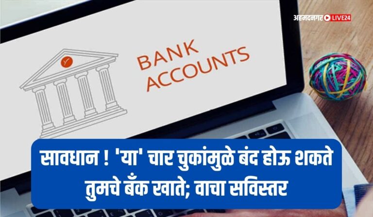 Bank Account Alert