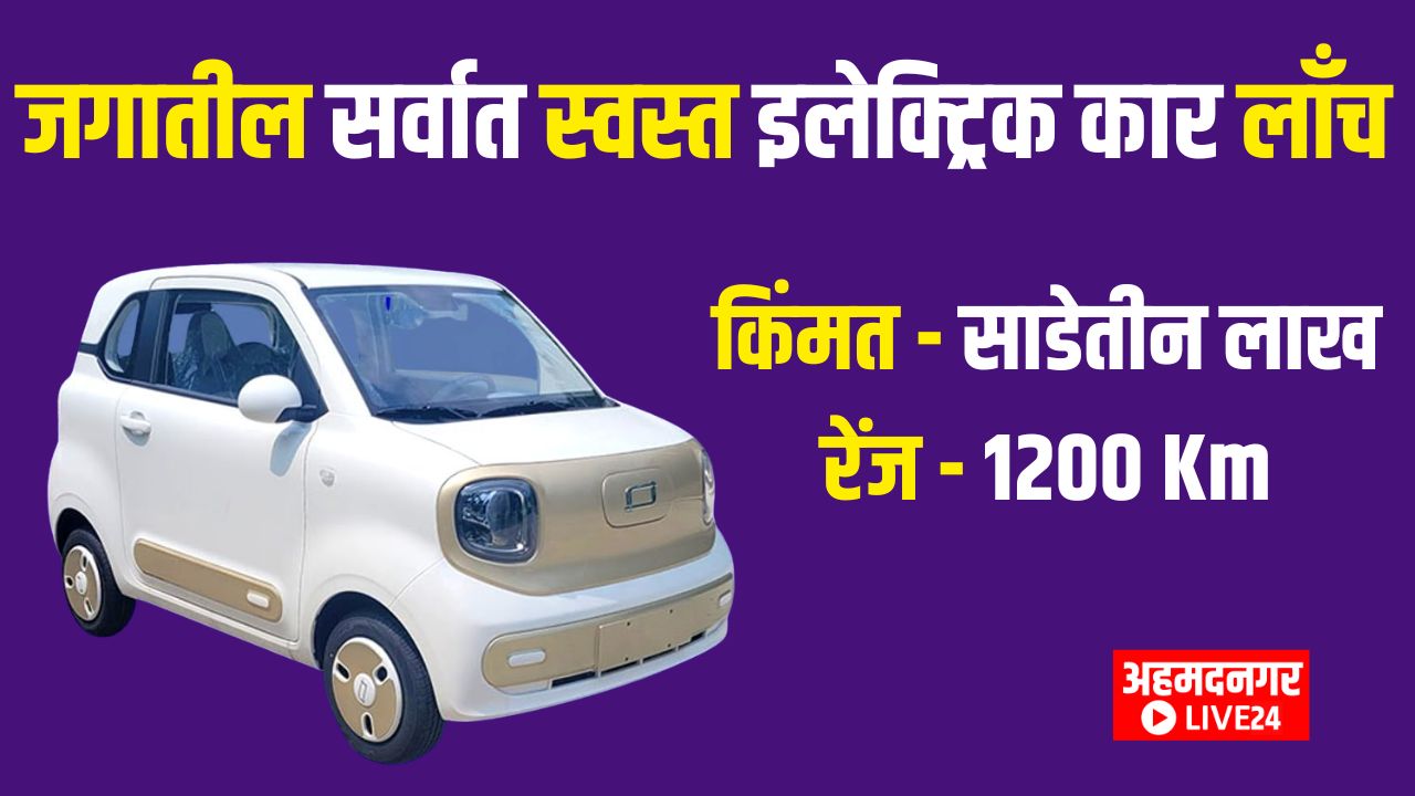 Cheapest Electric Car