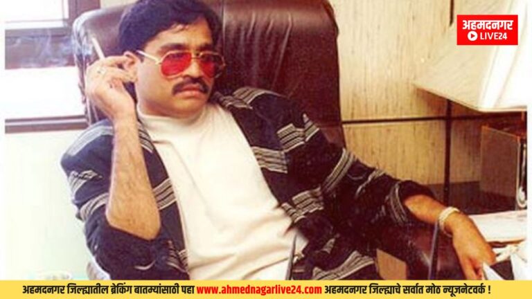 Dawood Ibrahim News