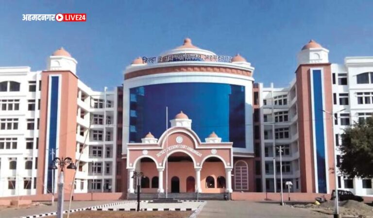 District Court Ahmednagar