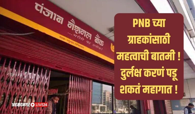 PNB Security Alerts