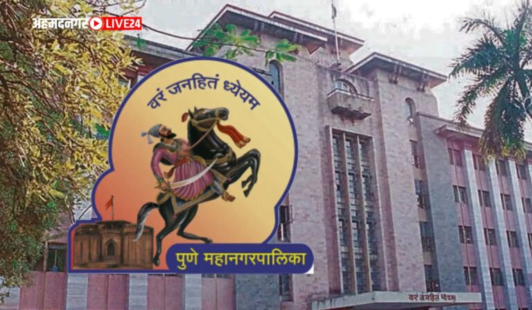Pune Mahanagarpalika Bharti 2023