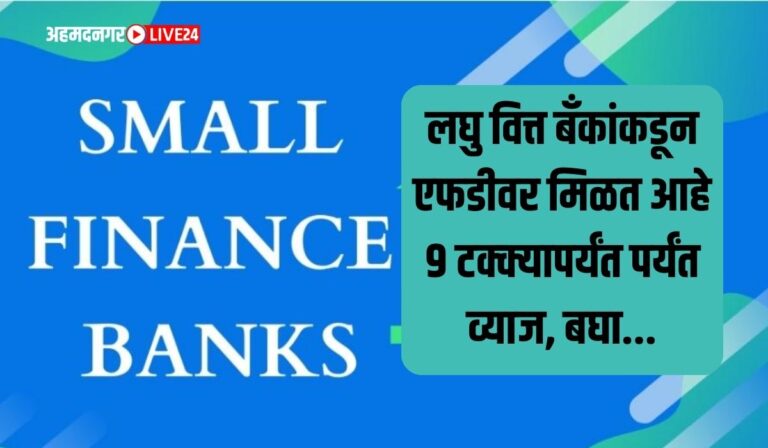 Small Finance Bank FD Rates