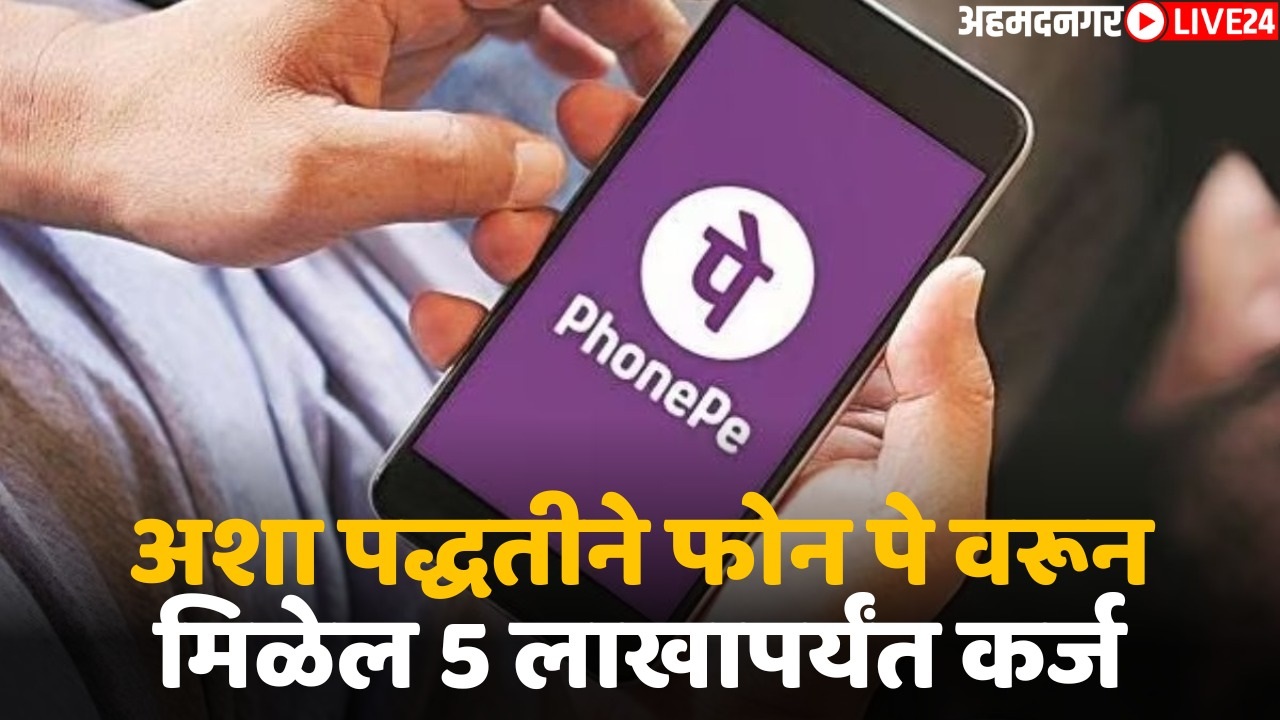 phone pe loan