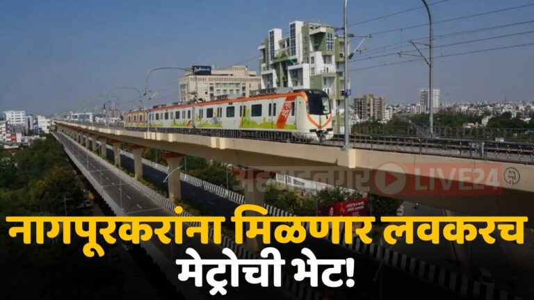 nagpur metro update