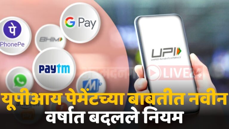 change rule of upi payment